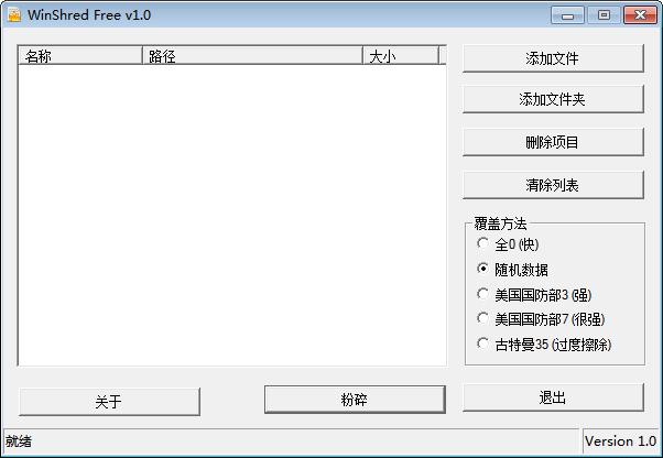 文件粉碎工具 官方版