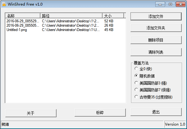 文件粉碎工具 官方版