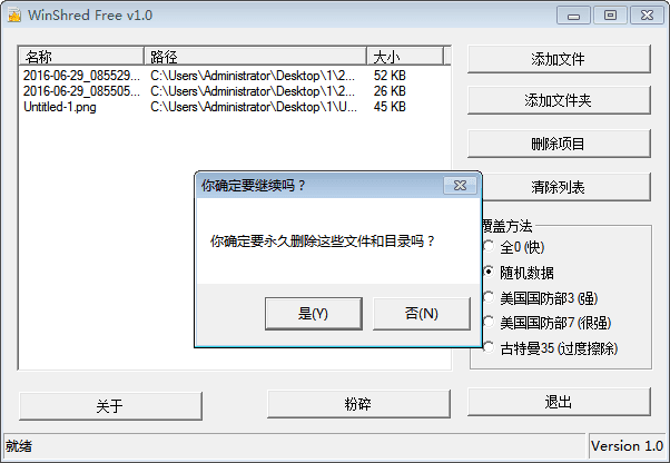 文件粉碎工具 官方版