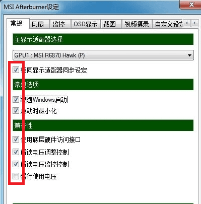 MSI Afterburner 中文版