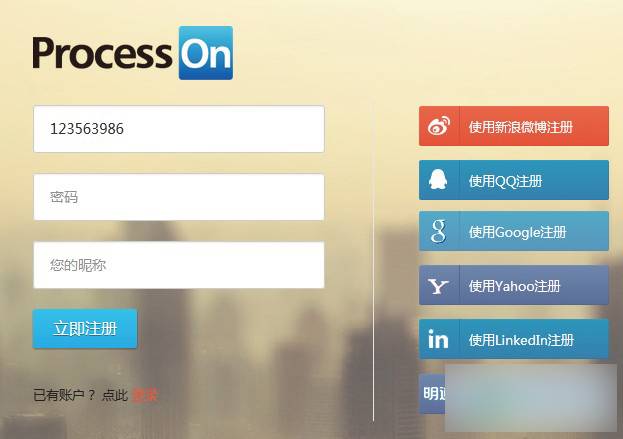 ProcessOn 免费版