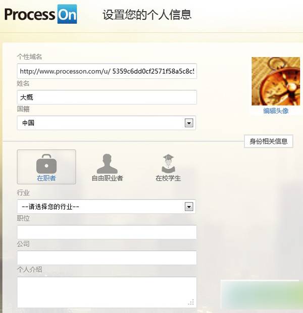 ProcessOn 免费版