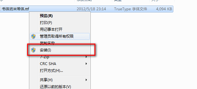 米芾字体 官方版