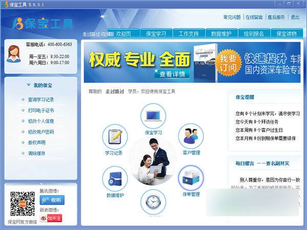 保宝 官方版