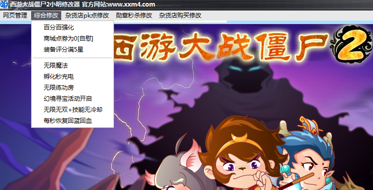 西游大战僵尸2修改器 绿色版