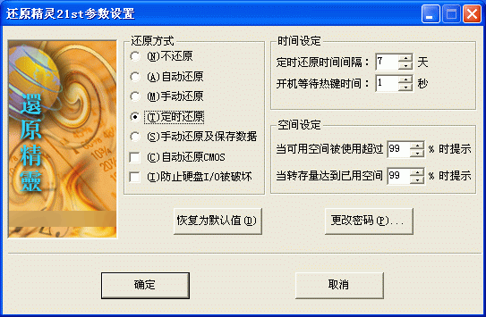 还原精灵 官方版