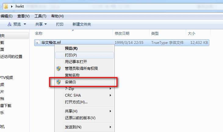 华文楷体 免费版