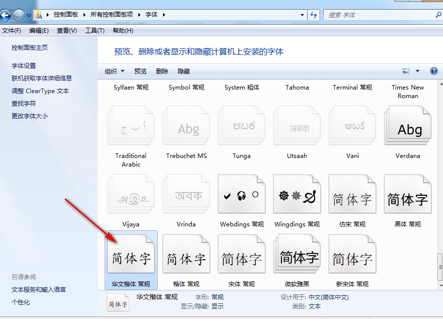 华文楷体 免费版