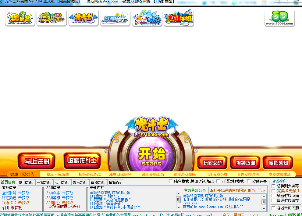 龙斗士辅助 官方版