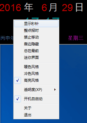 桌面时钟软件 绿色版