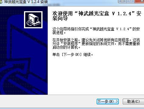 神武越光宝盒 官方版