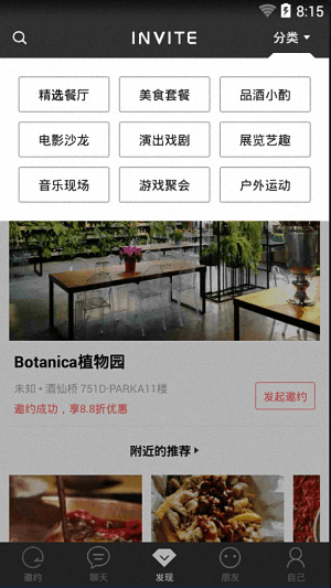 INVITE 安卓版