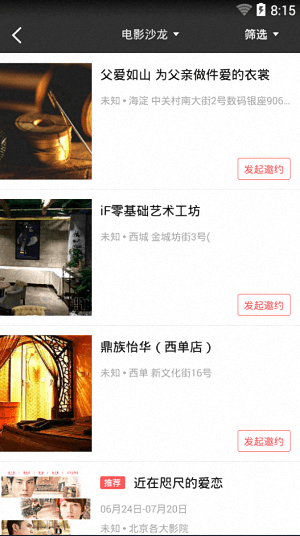 INVITE 安卓版