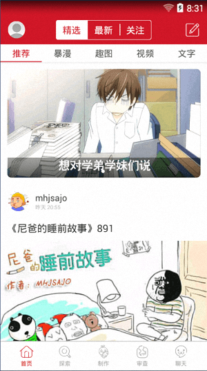 暴走漫画 安卓版