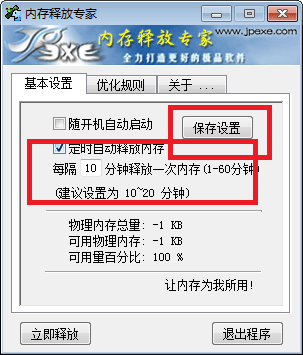 内存释放专家 绿色版