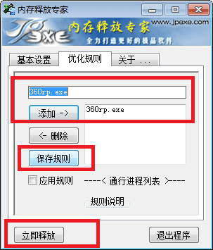 内存释放专家 绿色版