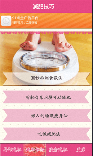 懒人减肥法 安卓版