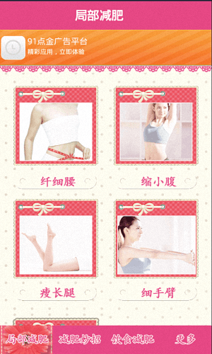 懒人减肥法 安卓版