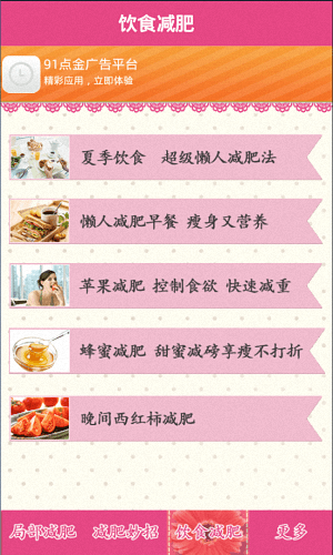 懒人减肥法 安卓版