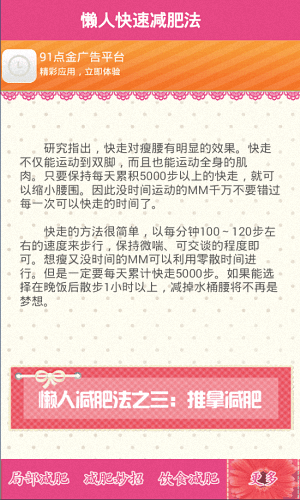懒人减肥法 安卓版