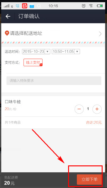口碑外卖 安卓版