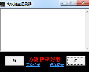 键盘记录器 绿色免费版