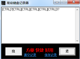 键盘记录器 绿色免费版