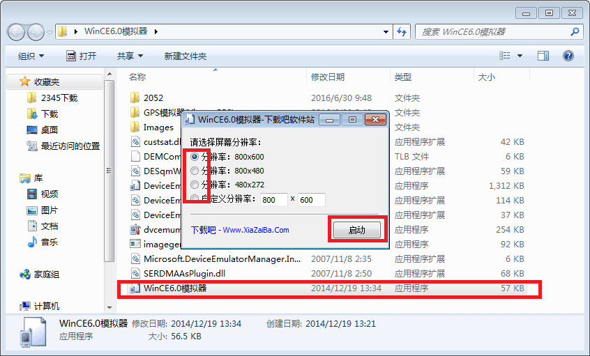 wince6.0模拟器 官方版