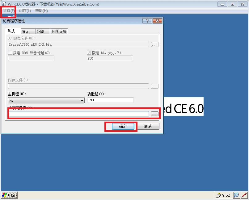 wince6.0模拟器 官方版