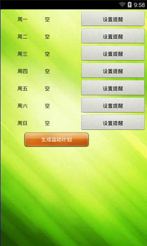 健康减肥 安卓版