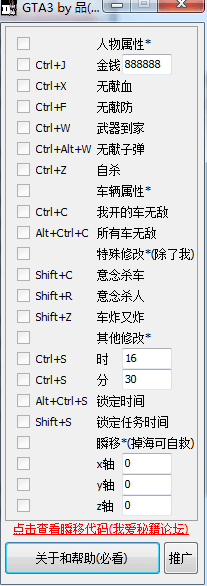 侠盗飞车3作弊器 绿色免费版
