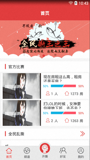 i撕派 安卓版