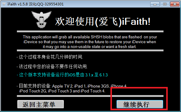 ifaith 汉化版
