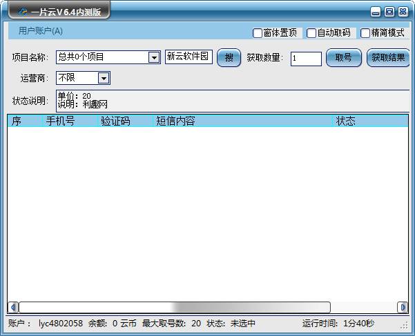一片云验证码平台 破解版
