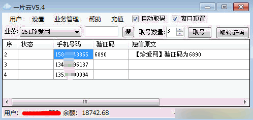 一片云验证码平台 破解版