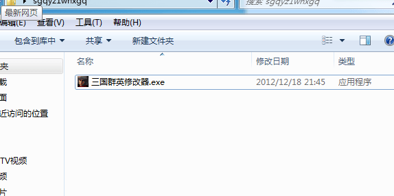 三国群英传1修改器 绿色免费版