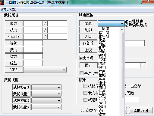 三国群英传1修改器 绿色免费版