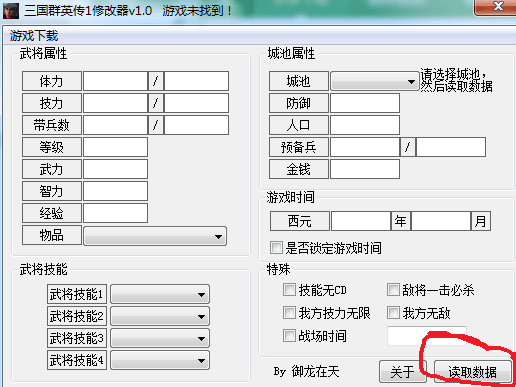 三国群英传1修改器 绿色免费版