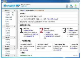 房网通 官方版