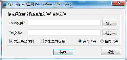 Epub转Txt 中文版