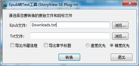 Epub转Txt 中文版