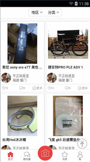 换贝 安卓版