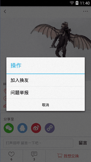 换贝 安卓版