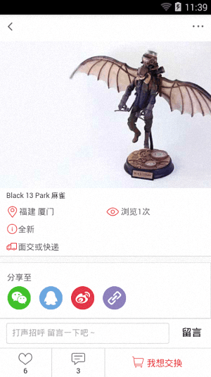 换贝 安卓版