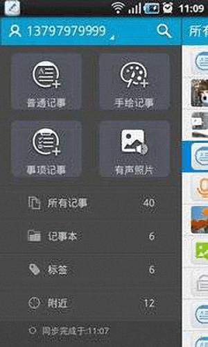 天天记事 安卓版
