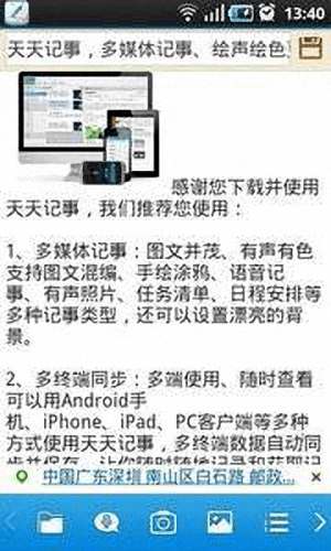 天天记事 安卓版