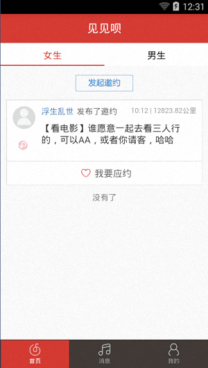 见见呗 安卓版