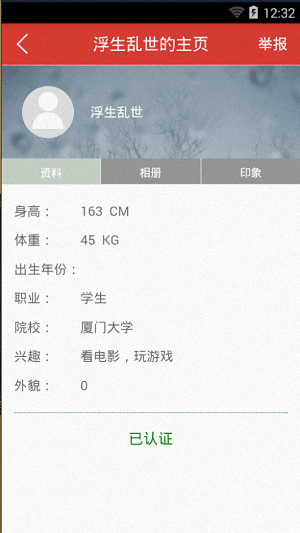 见见呗 安卓版