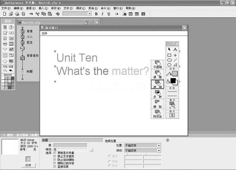 Authorware 中文版