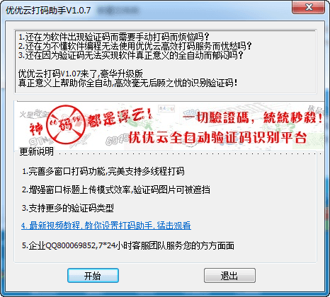 UU打码 官方版